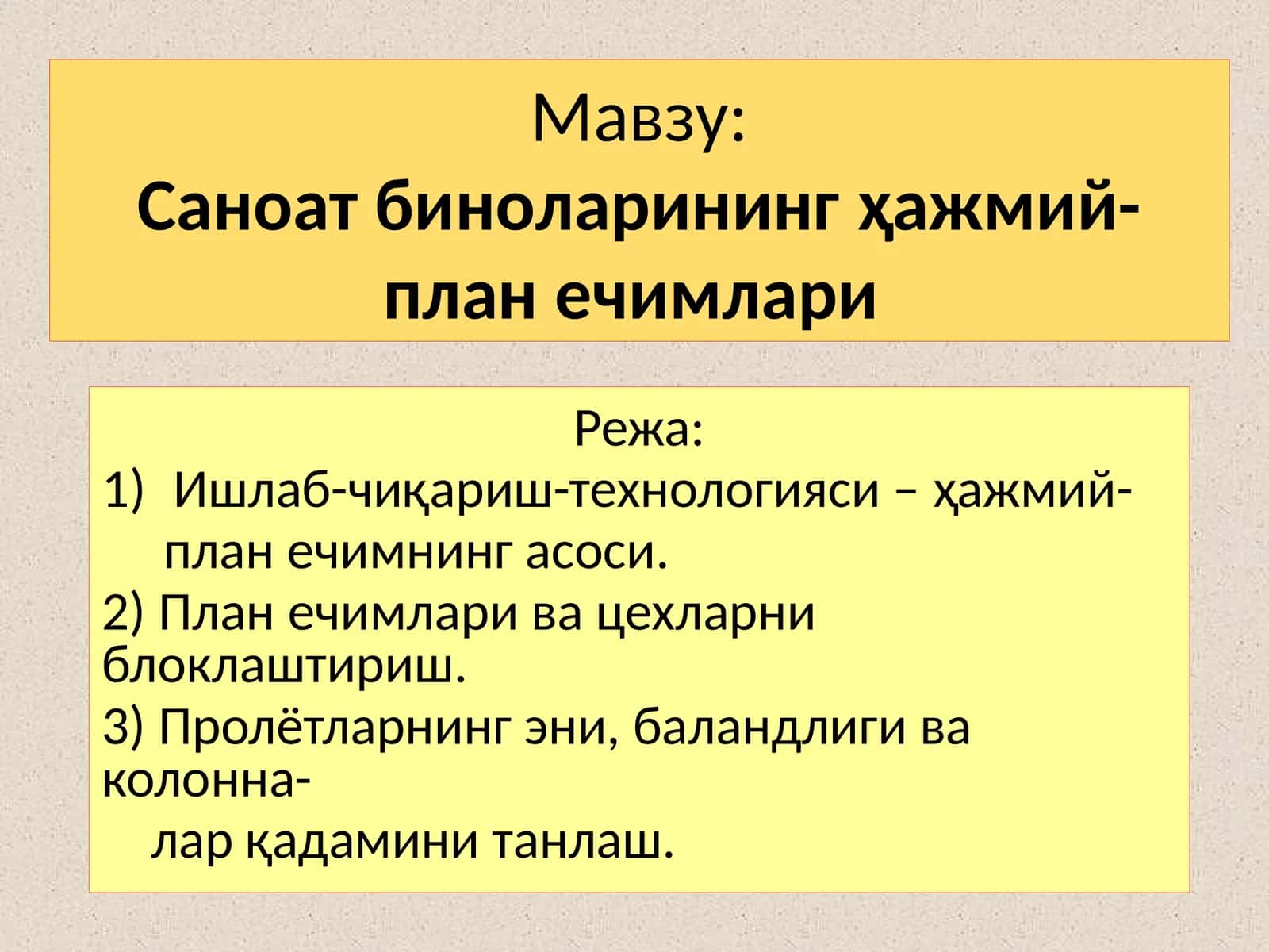 Саноат биноларининг ҳажмий-план ечимлари 1