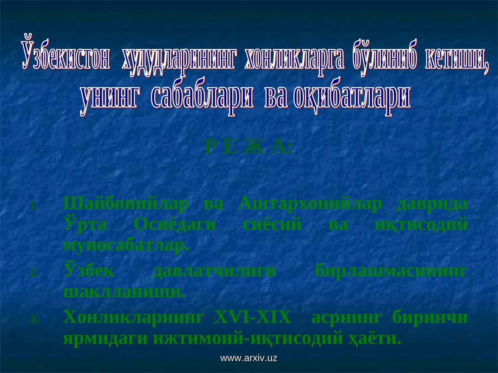 Ўрта Осиё Сиёсий ва Иқтисодий Таърих 1