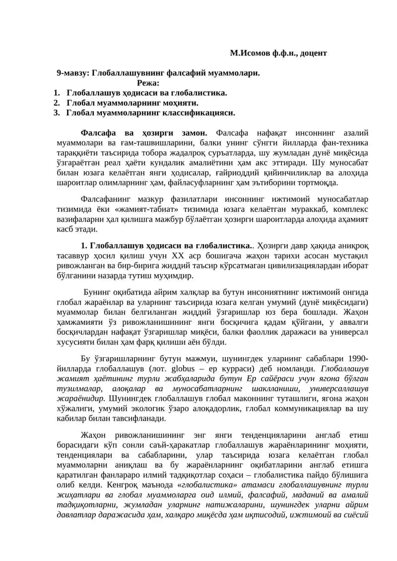 Глобаллашувнинг фалсафий муаммолари 1