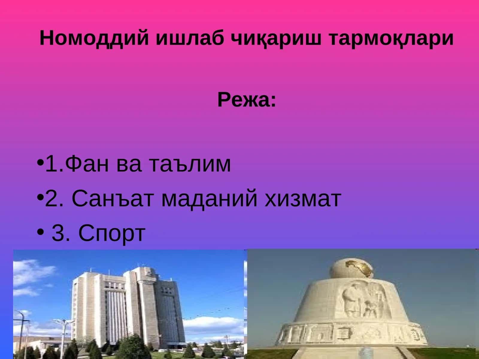 Номоддий ишлаб чиқариш тармоқлари 1