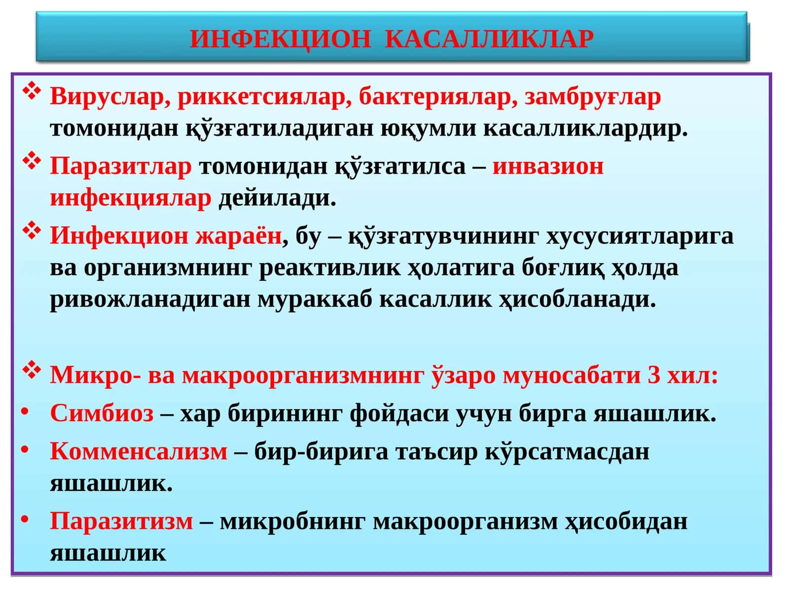 ИНФЕКЦИОН КАСАЛЛИКЛАР 1