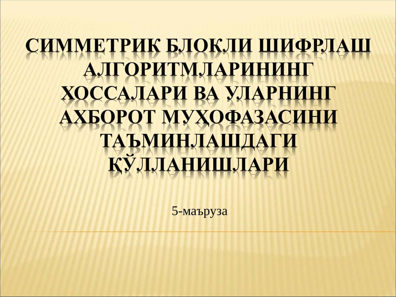 Шифрлаш алгоритмлари 1