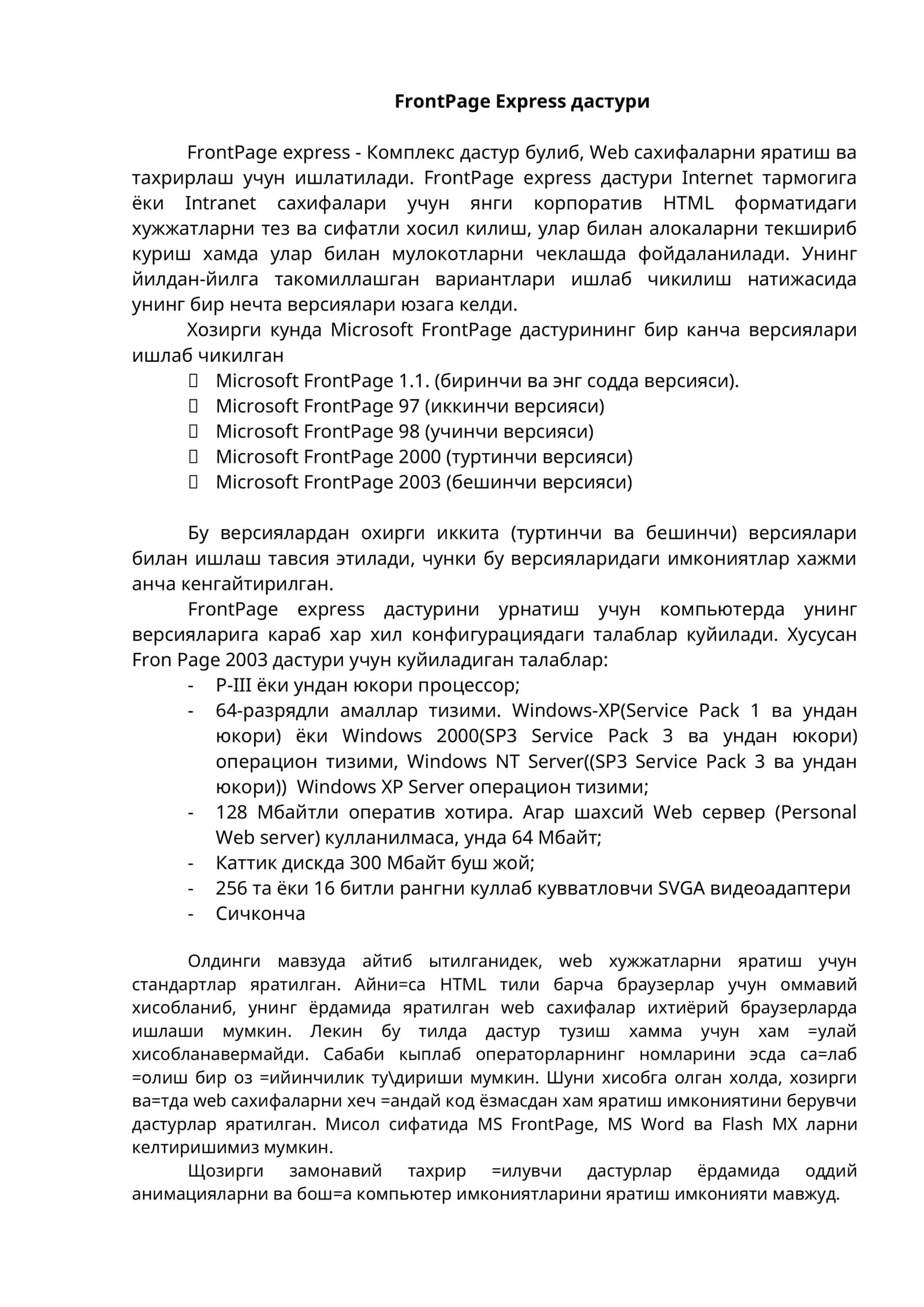 FrontPage Еxpress дастури 1