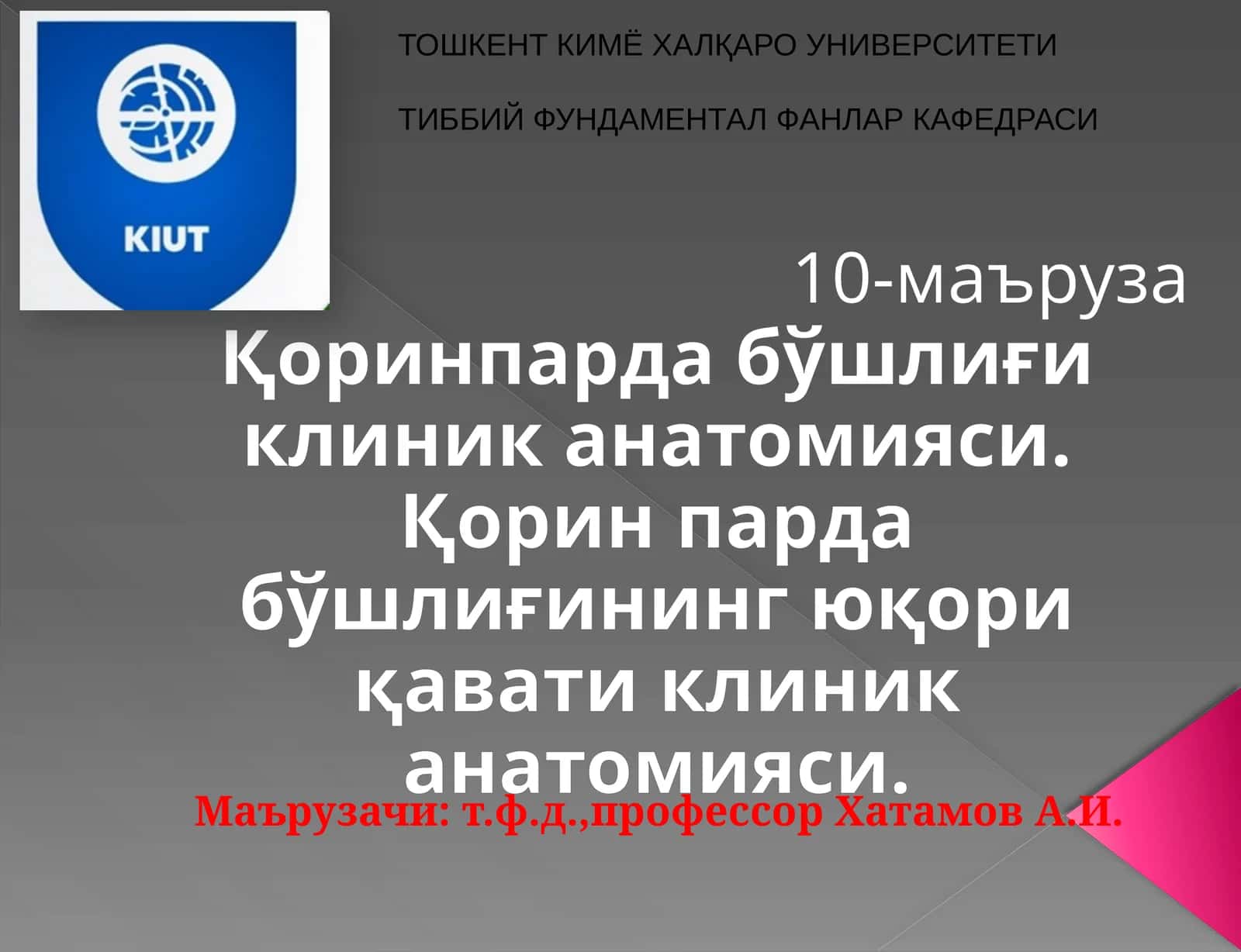 Қоринпарда бўшлиғи клиник анатомияси 1