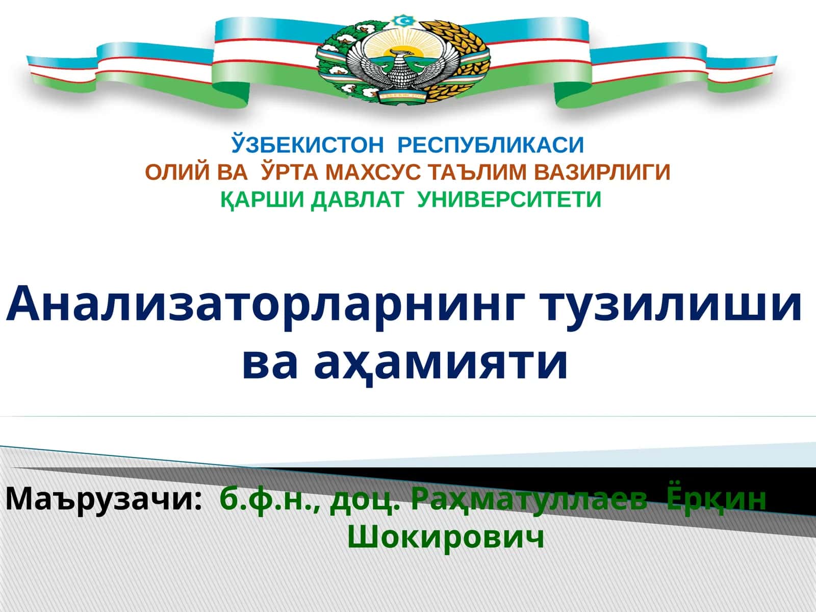 Анализаторларнинг тузилиши ва аҳамияти 1