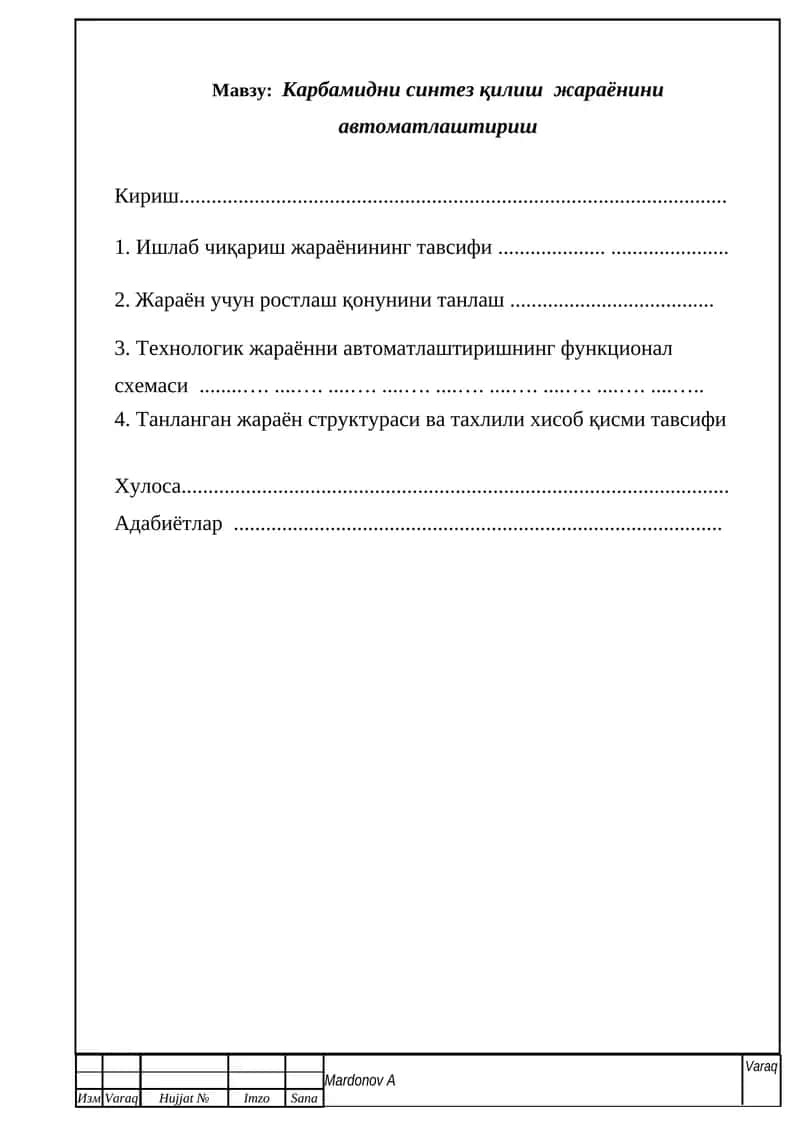 Карбамидни синтез қилиш  жараёнини автоматлаштириш 1