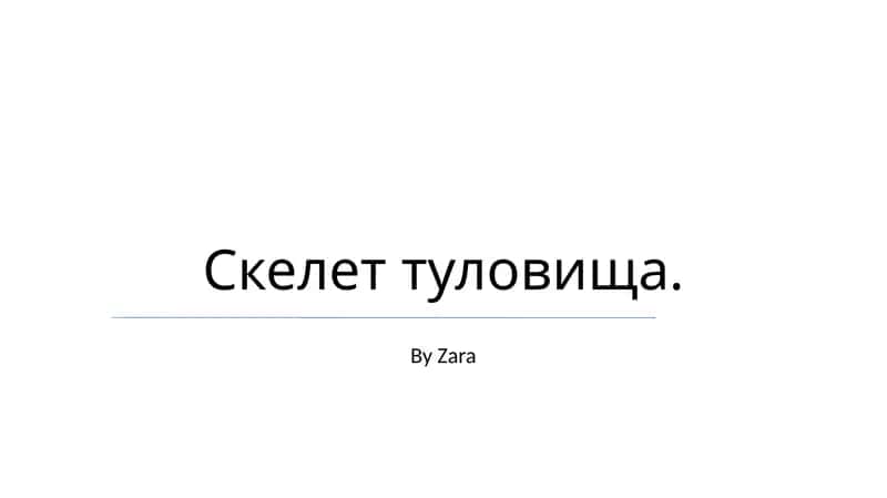 Umurtqa pog'onasi 1