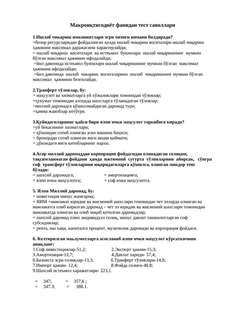 Макроиқтисодиёт фанидан тест саволлари 1