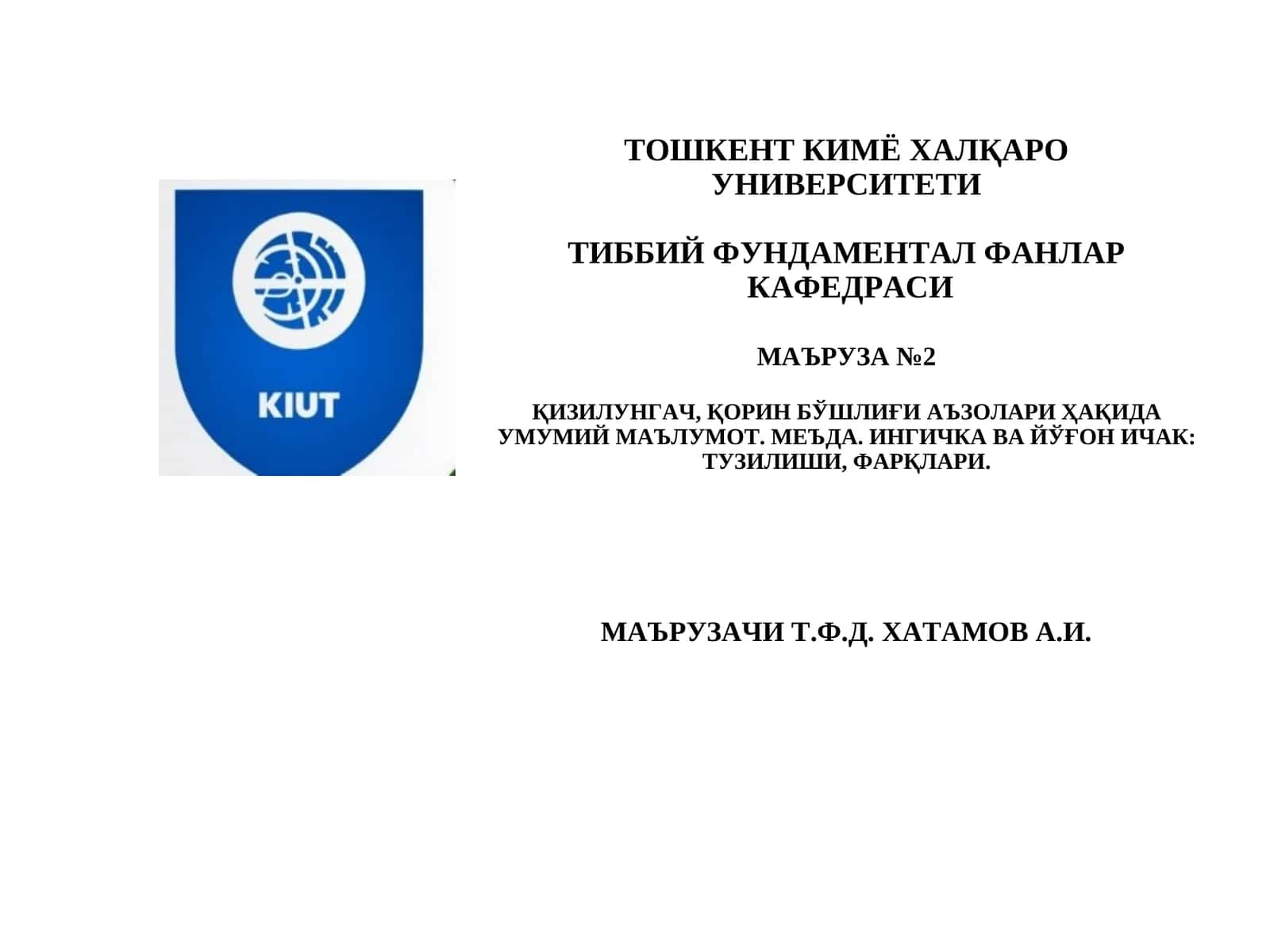МАЪРУЗА №2 ҚИЗИЛУНГАЧ, ҚОРИН БЎШЛИҒИ АЪЗОЛАРИ ҲАҚИДА УМУМИЙ МАЪЛУМОТ. МЕЪДА. ИНГИЧКА ВА ЙЎҒОН ИЧАК: ТУЗИЛИШИ, ФАРҚЛАРИ 1
