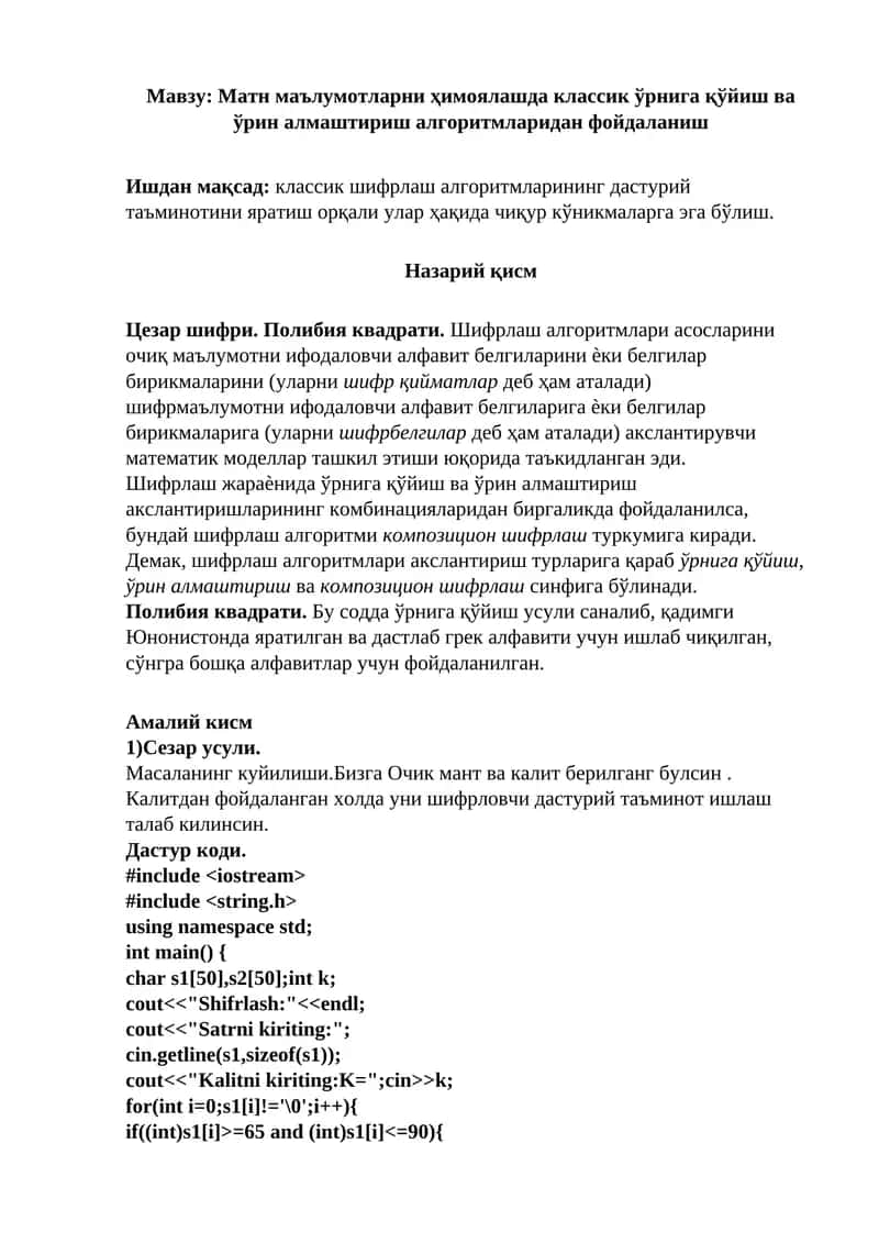 Матн маълумотларни ҳимоялашда классик ўрнига қўйиш ва ўрин алмаштириш алгоритмларидан фойдаланиш 1