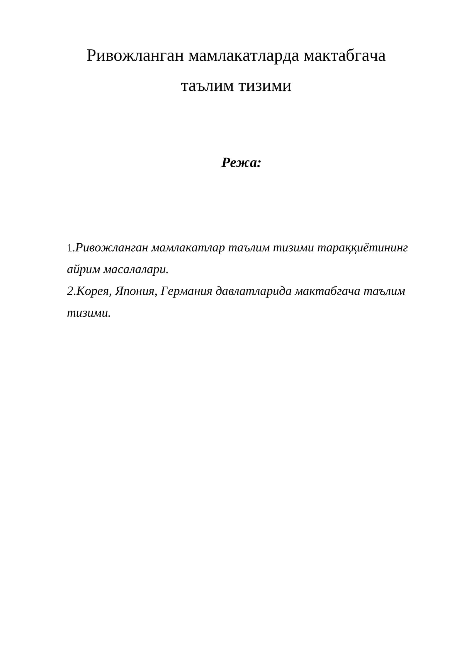 Ривожланган мамлакатларда мактабгача таълим тизими 1
