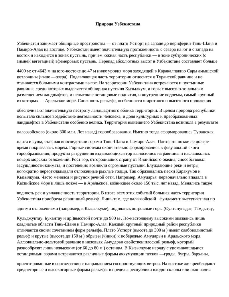 Природа Узбекистана 1