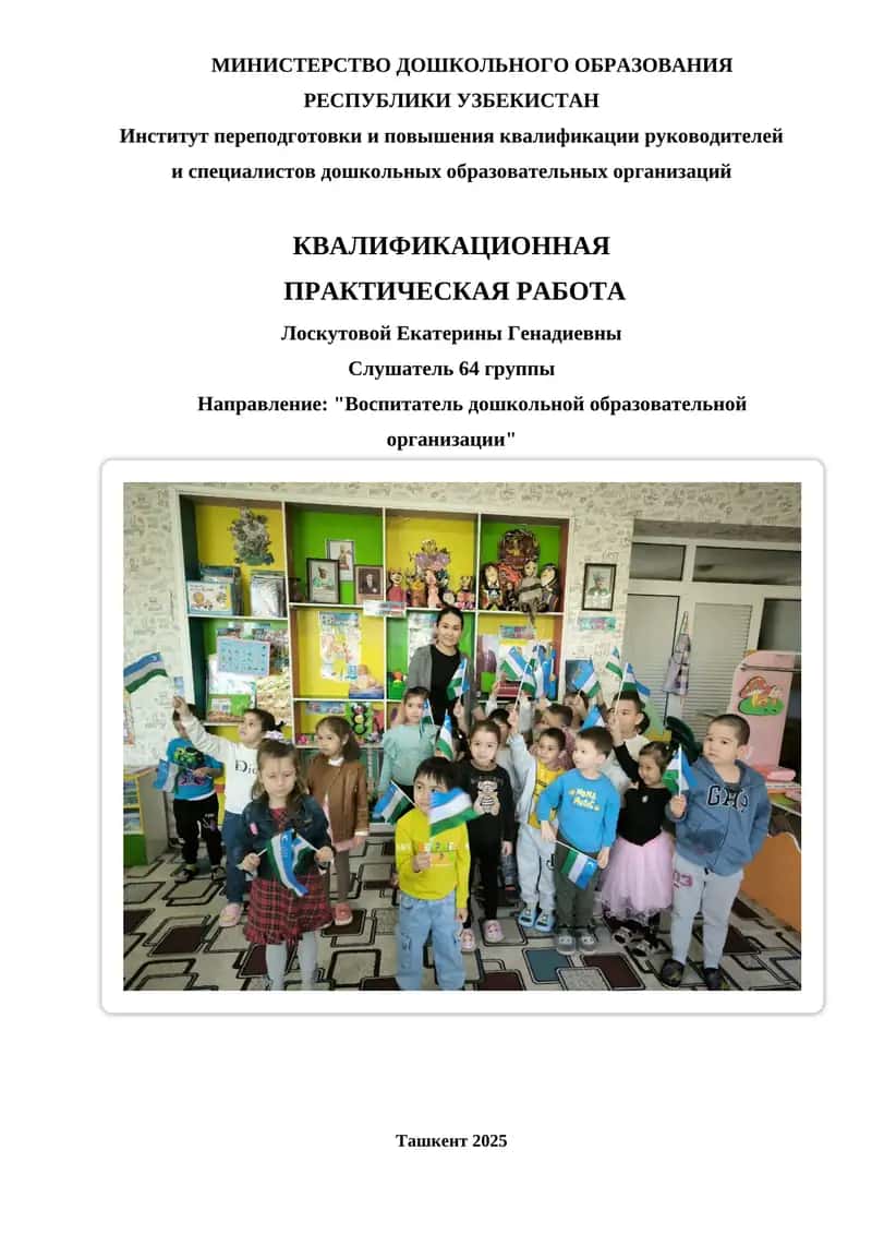 КВАЛИФИКАЦИОННАЯ ПРАКТИЧЕСКАЯ РАБОТА 1