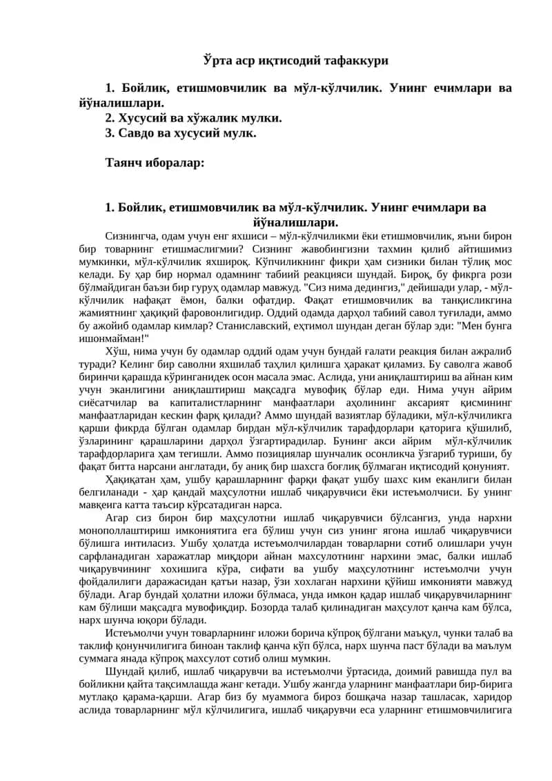 Ўрта аср иқтисодий тафаккури 1