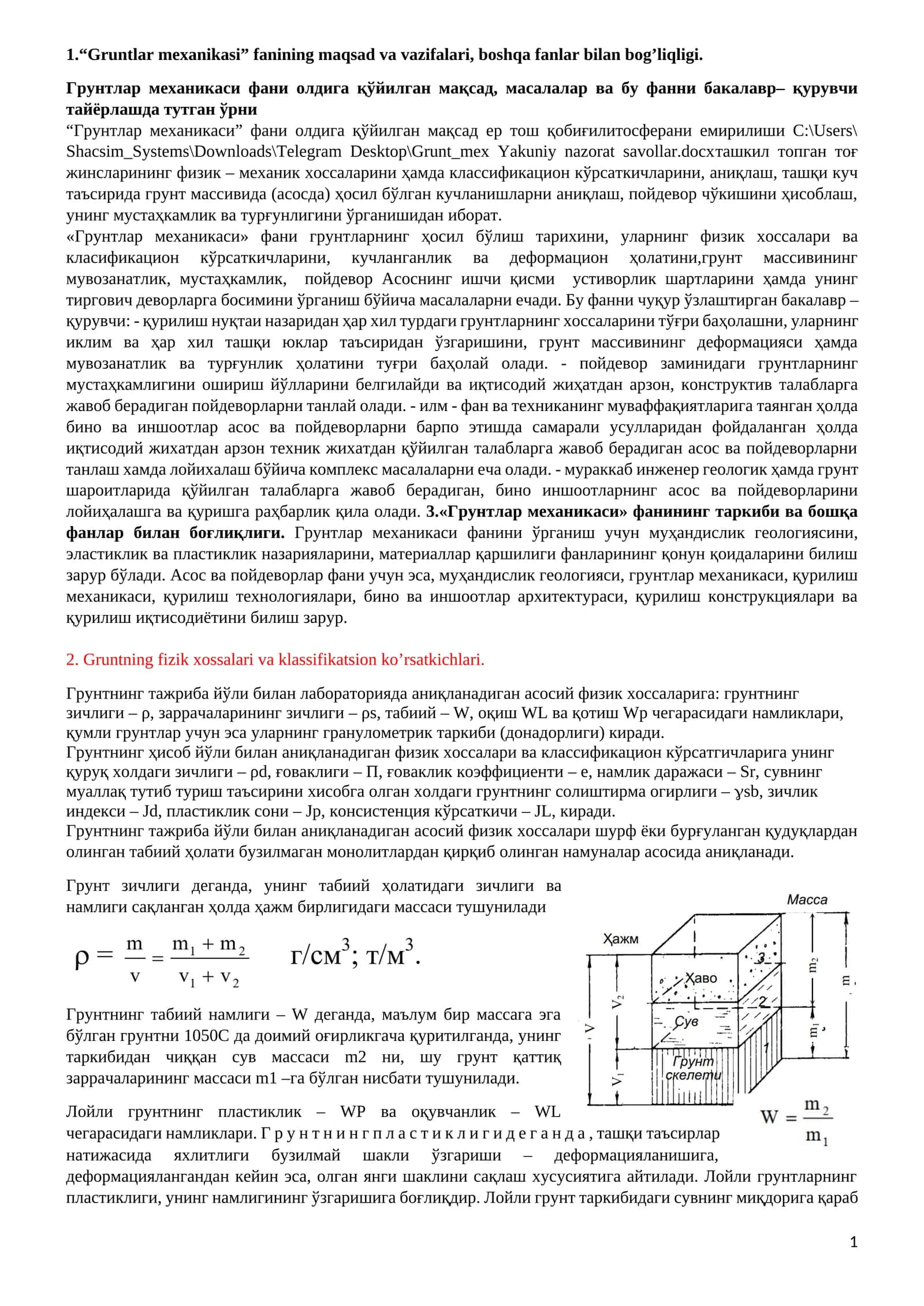 Грунтлар механикаси 1