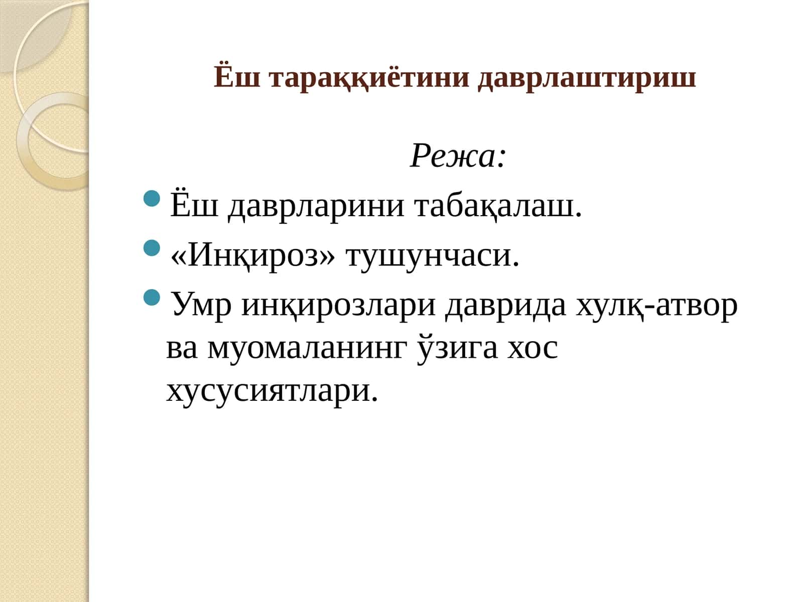 Ёш тараққиётини даврлаштириш 1