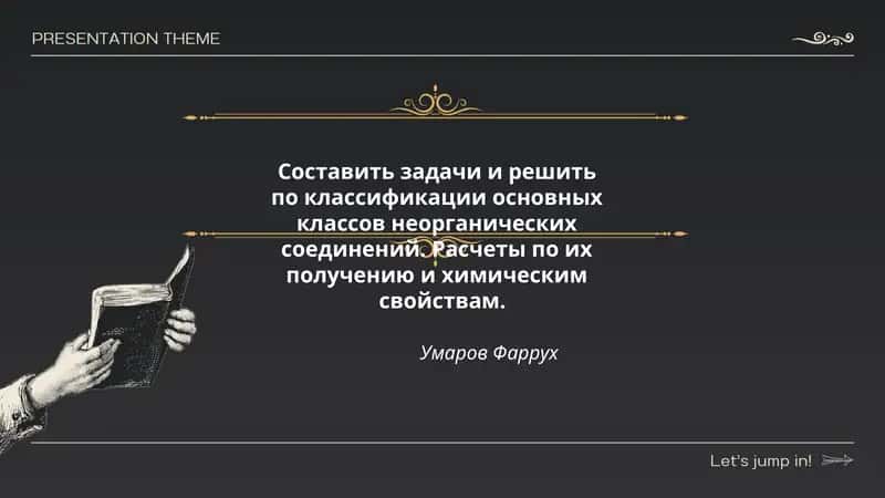Классификация неорганических соединений 1