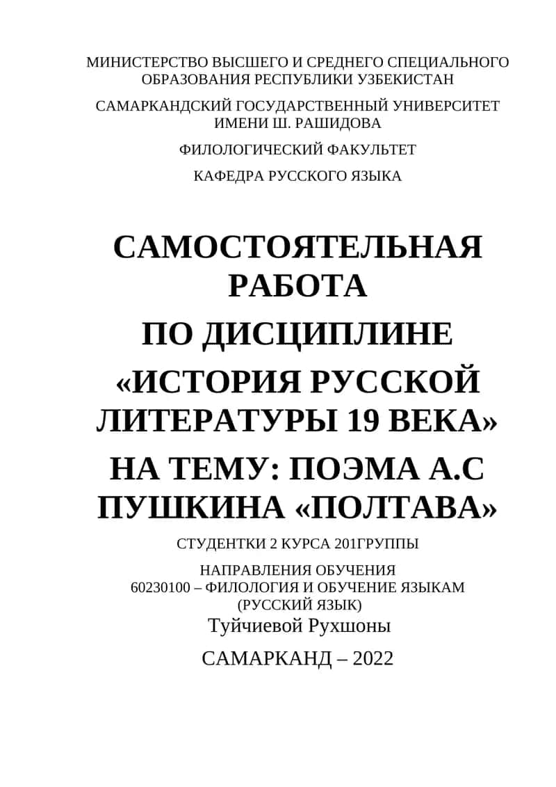 Поэма А.С Пушкина «Полтава» 1