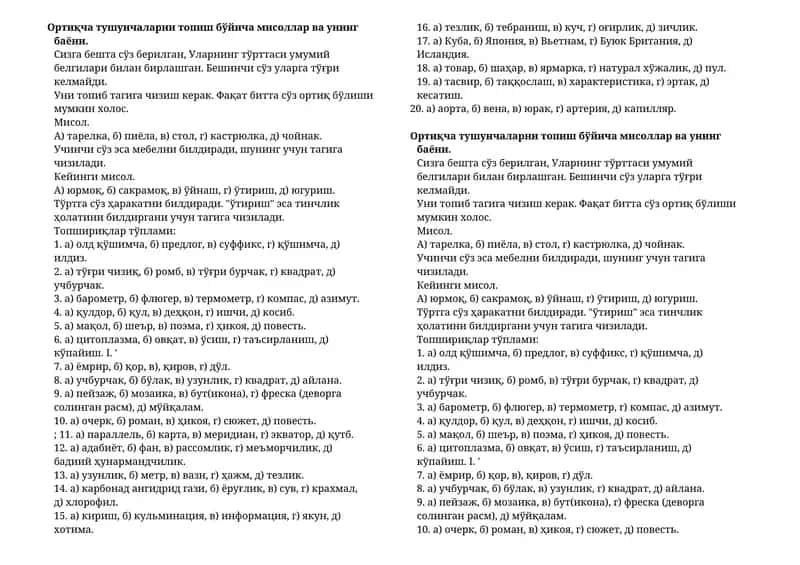 Ортиқча тушунчаларни топиш бўйича мисоллар ва унинг баёни 1