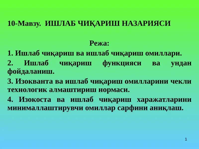 ИШЛАБ ЧИҚАРИШ НАЗАРИЯСИ 1