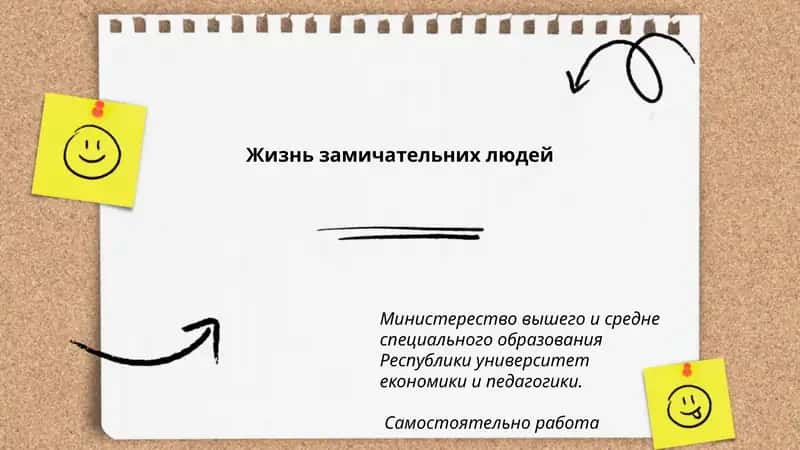 Жизнь замичательних людей 1