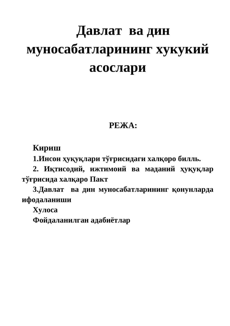 Давлат ва дин муносабатларининг хукукий асослари 1