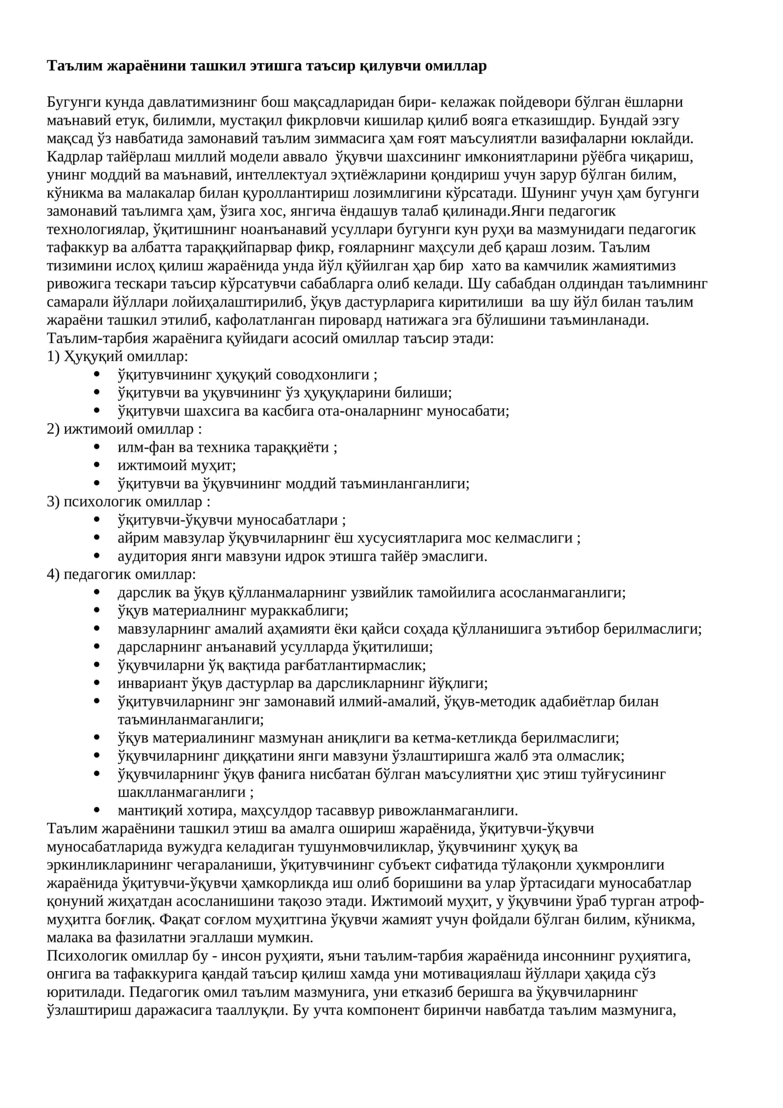 Таълим жараёнини ташкил этишга таъсир қилувчи омиллар 1