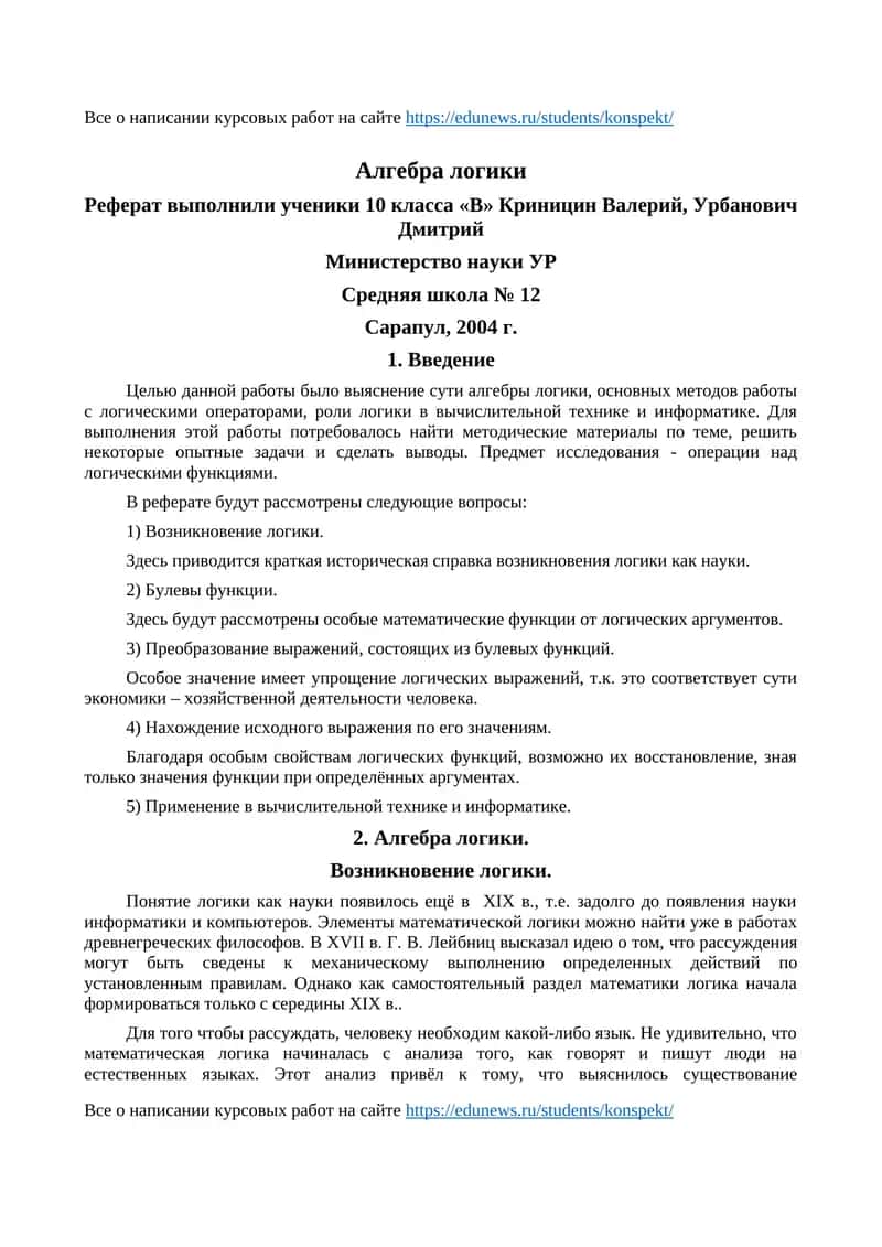 Алгебра логики 1