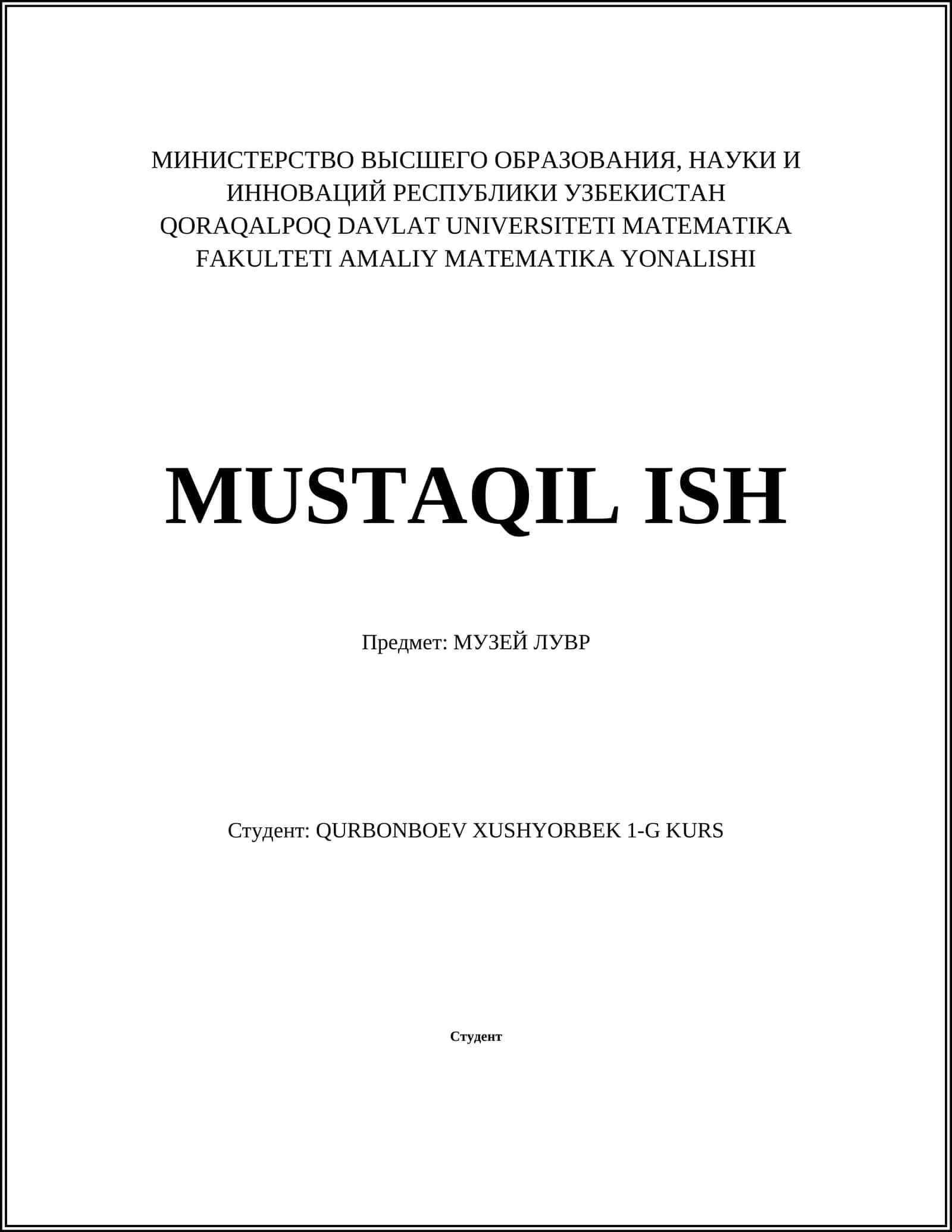 МУЗЕЙ ЛУВР 1