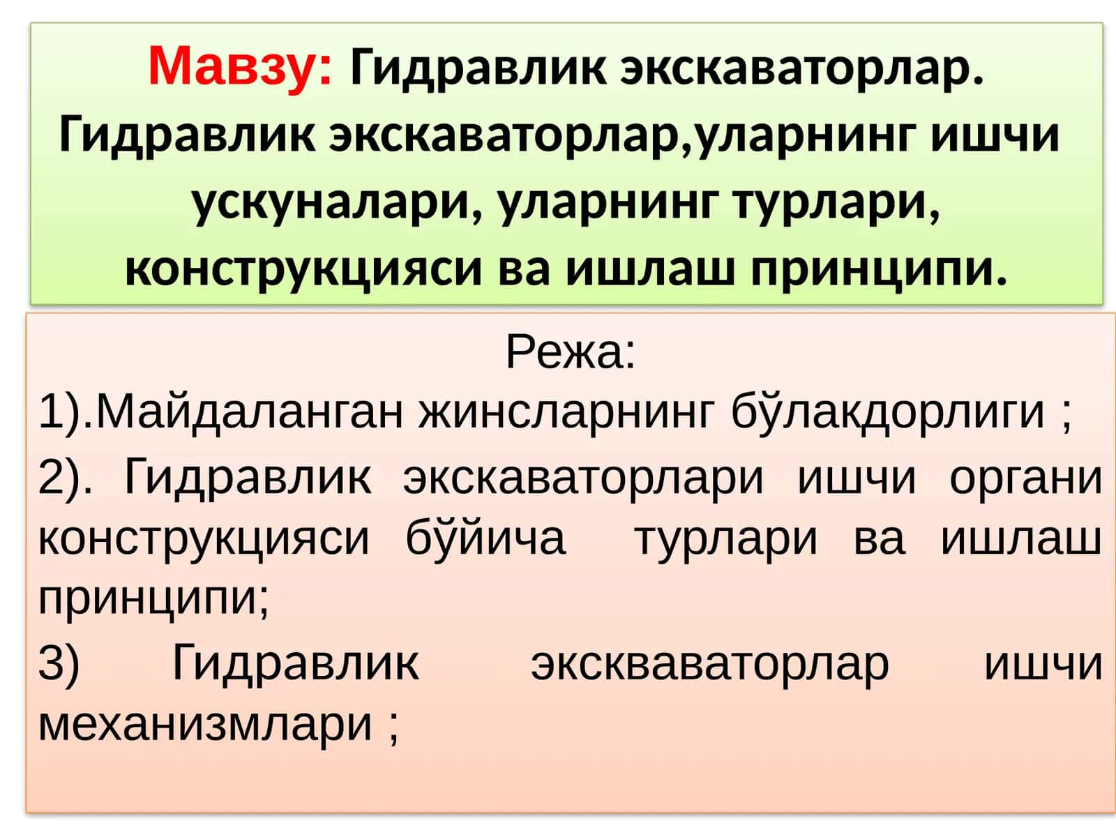 Гидравлик экскаваторлар 1