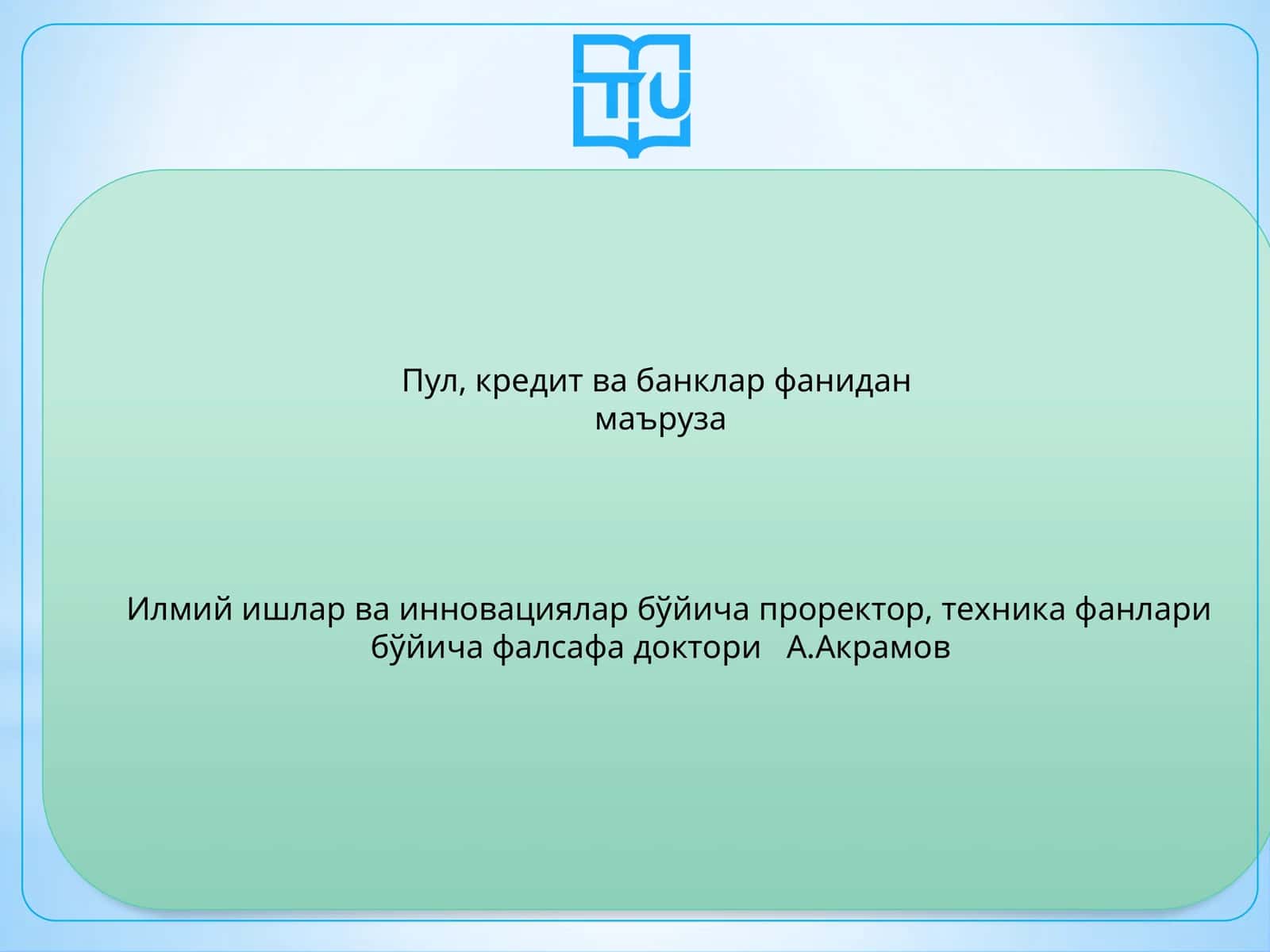 Ўзбекистон Республикаси пул тизими ва унинг элементлари 1