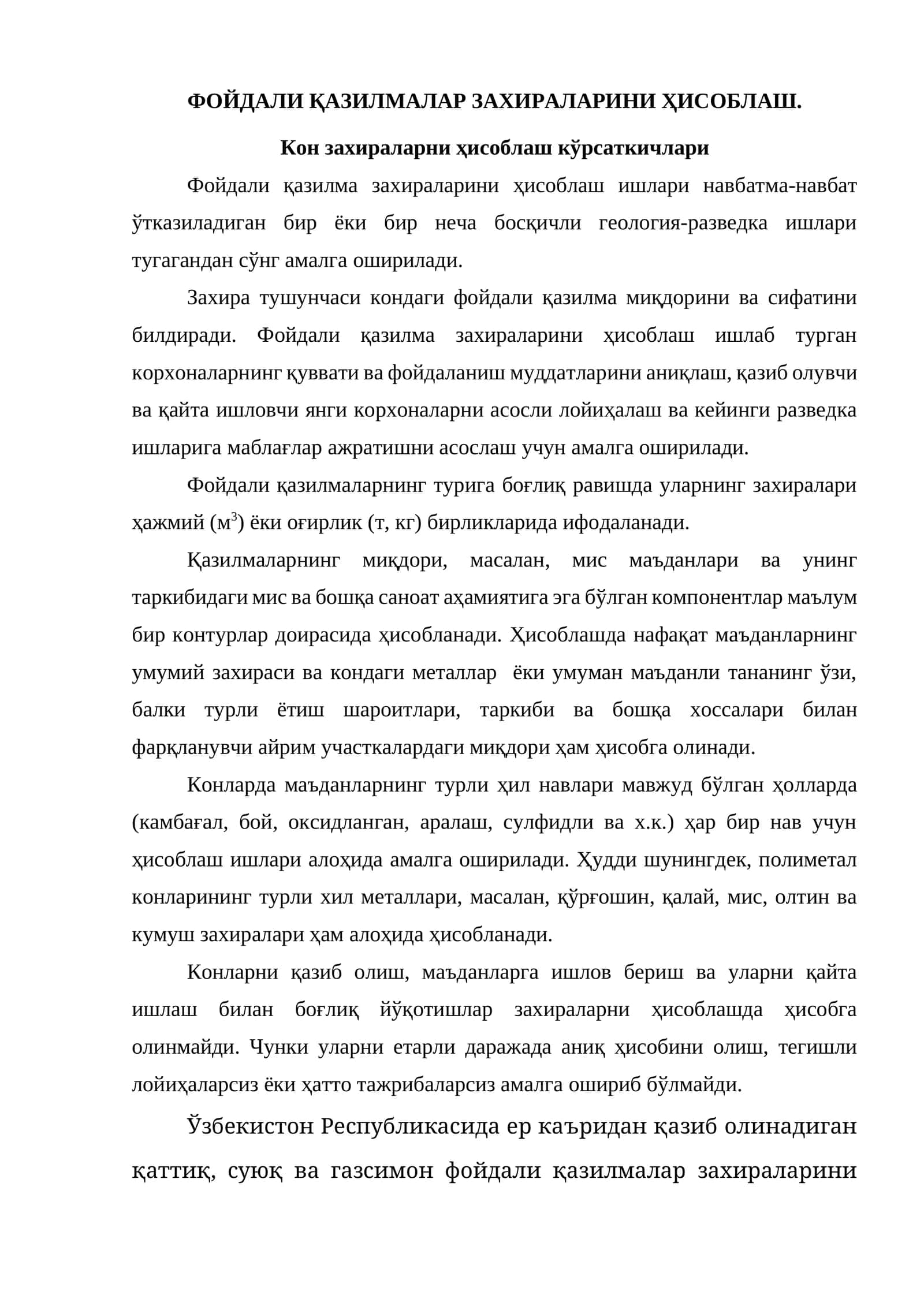 ФОЙДАЛИ КАЗИЛМАЛАР ЗАХИРАЛАРИНИ ХИСОБЛАШ. 1