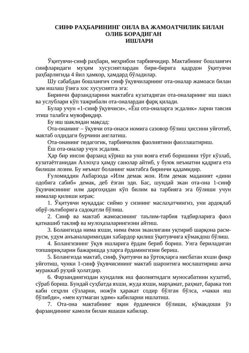 СИНФ РАҲБАРИНИНГ ОИЛА ВА ЖАМОАТЧИЛИК БИЛАН ОЛИБ БОРАДИГАН ИШЛАРИ 1