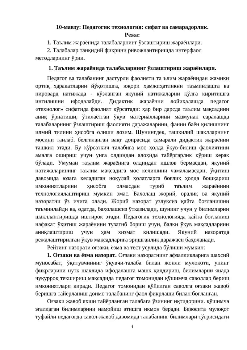 Педагогик технология: сифат ва самарадорлик 1
