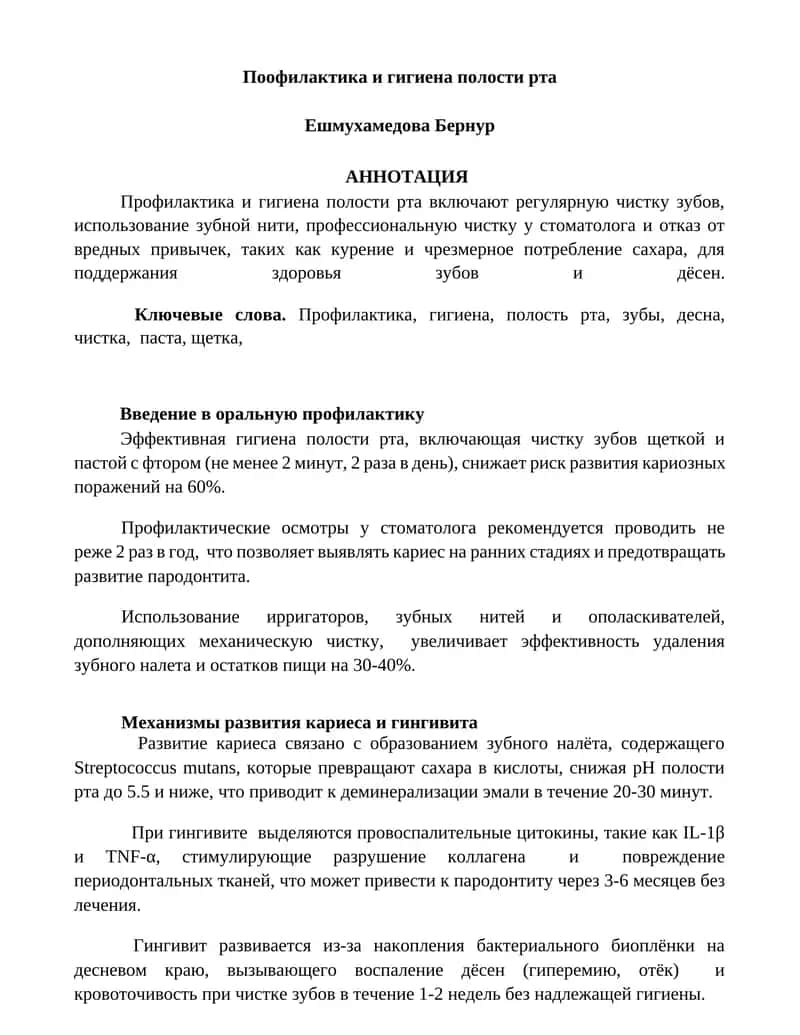 Профилактика и гигиена полости рта 1