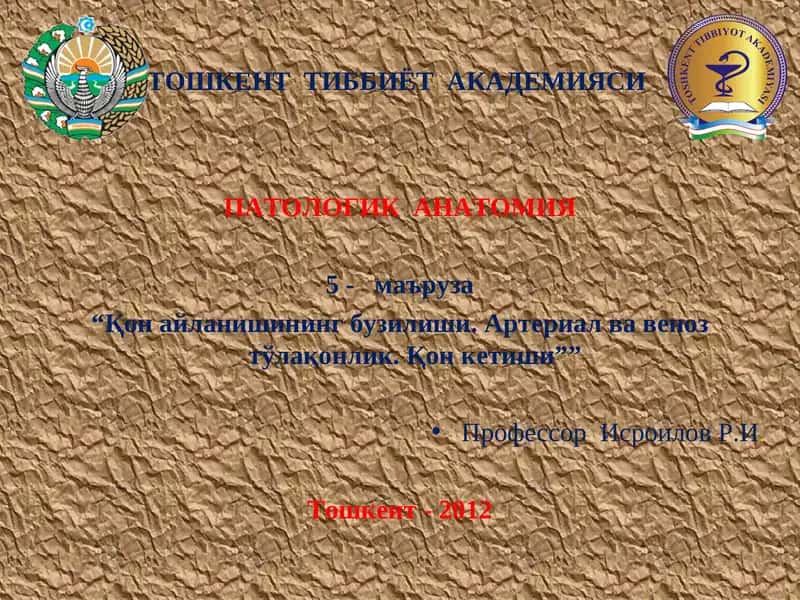 ПАТОЛОГИК АНАТОМИЯ 5- маъруза 1