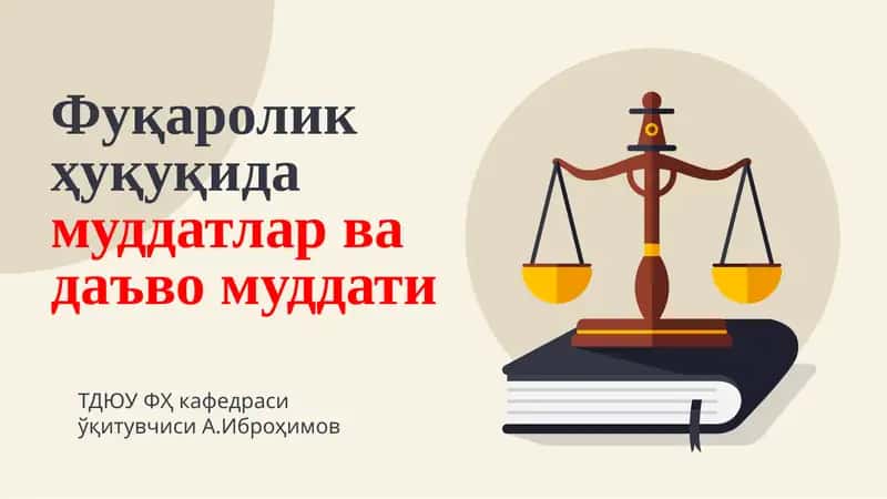Фуқаролик ҳуқуқидамуддатлар ва даъво муддати 1