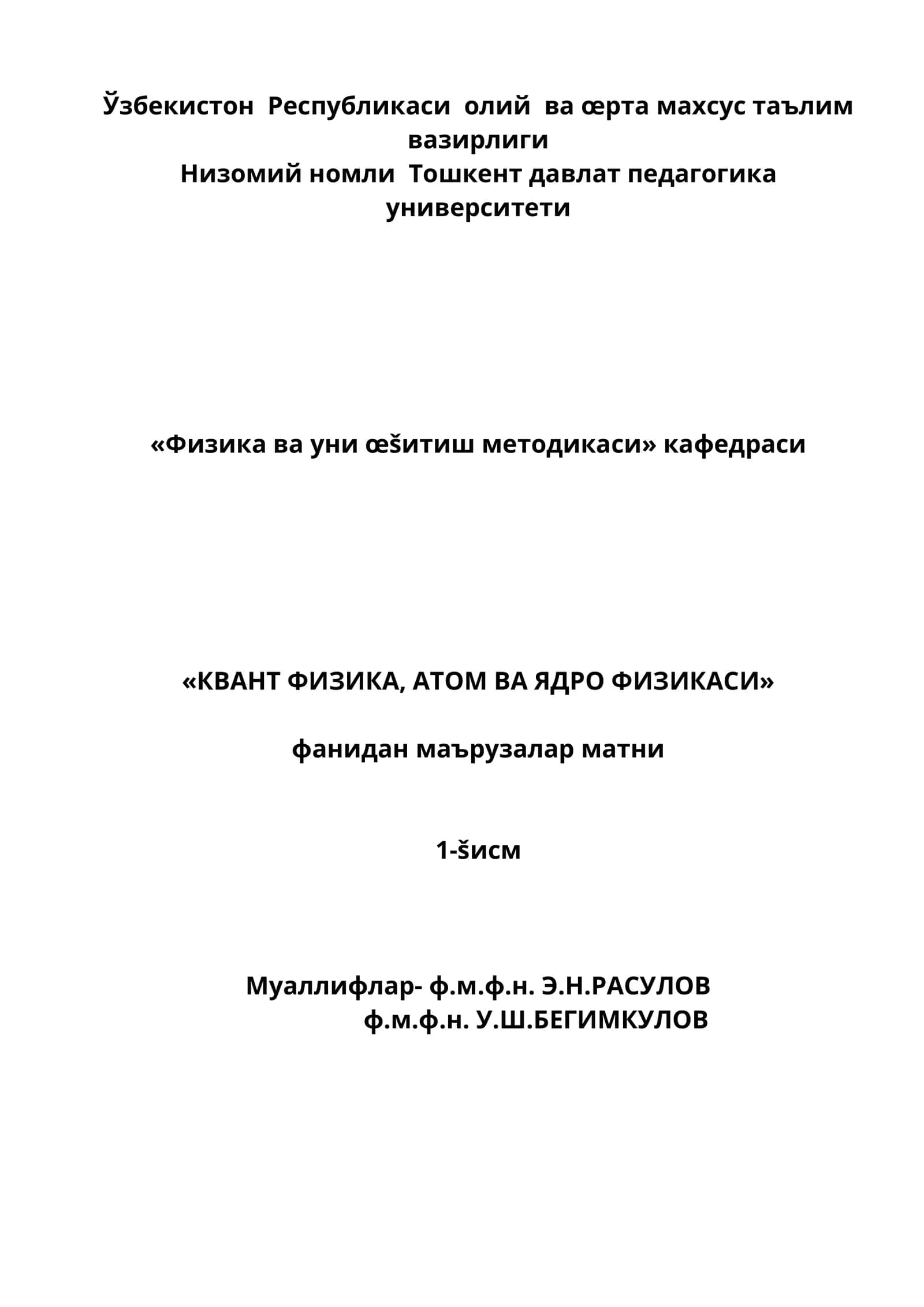 КВАНТ ФИЗИКА, АТОМ ВА ЯДРО ФИЗИКАСИ 1