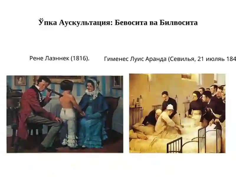 УПКА АУСКУЛЬТАЦИЯСИ