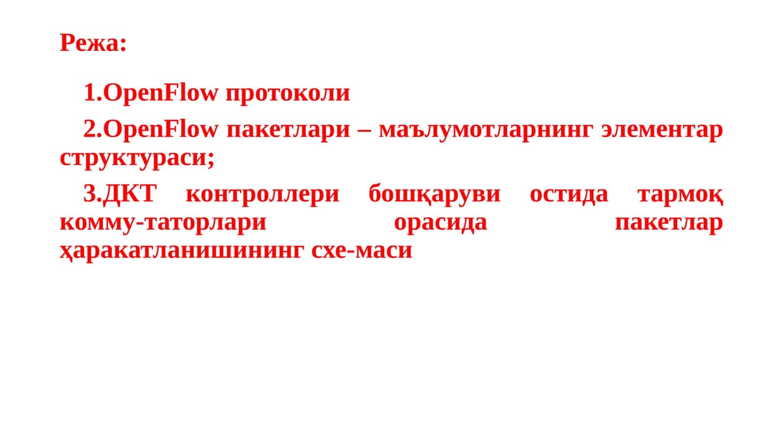 OpenFlow тамойиллари, имкониятлари,  ишлаш асослари 1