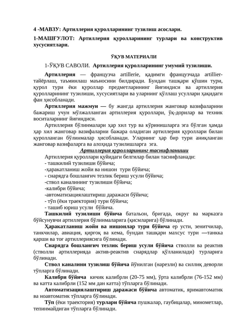 Артиллерия қуролларининг тузилиш асослари 1