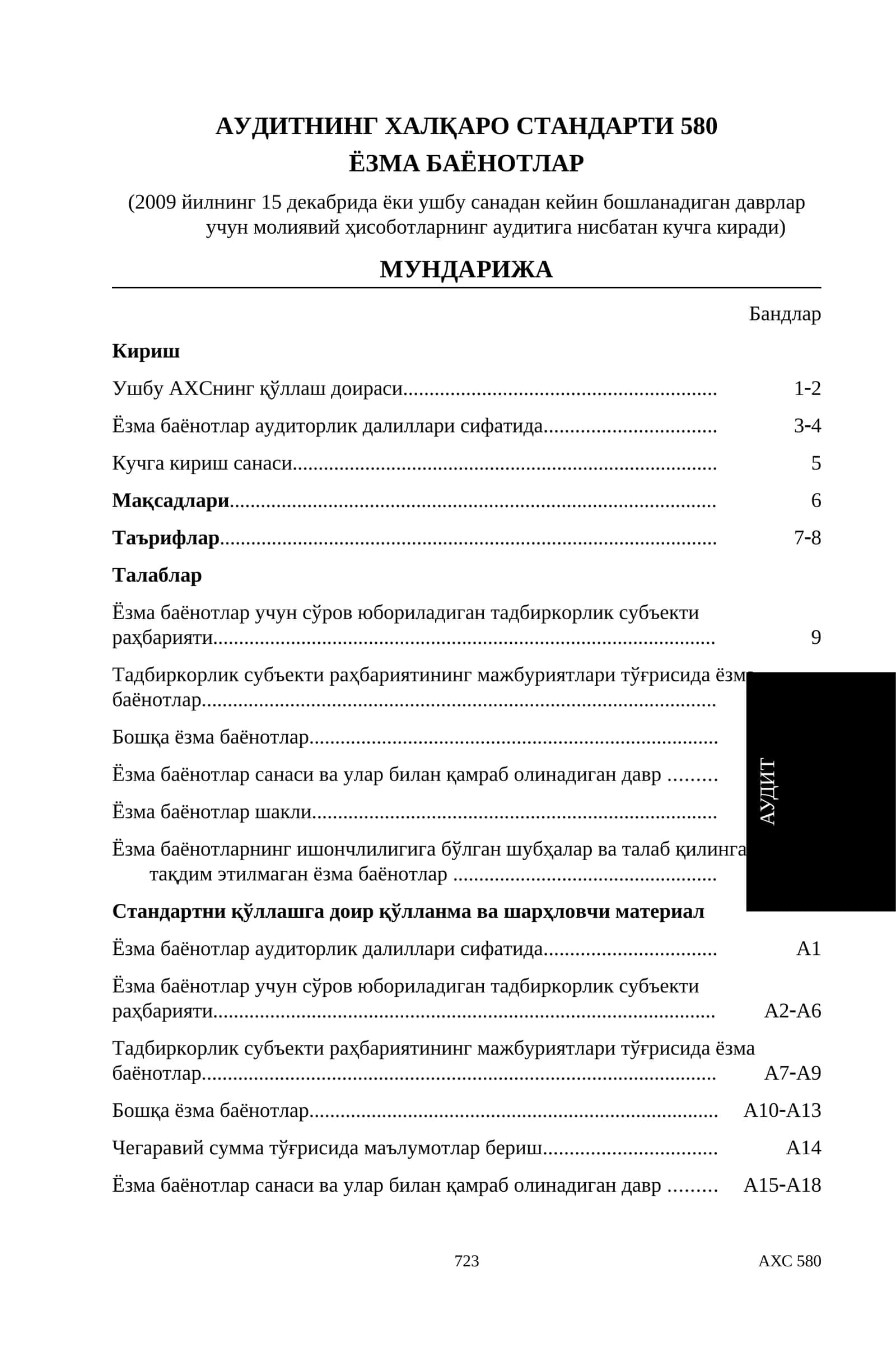 АУДИТНИНГ ХАЛҚАРО СТАНДАРТИ 580 1