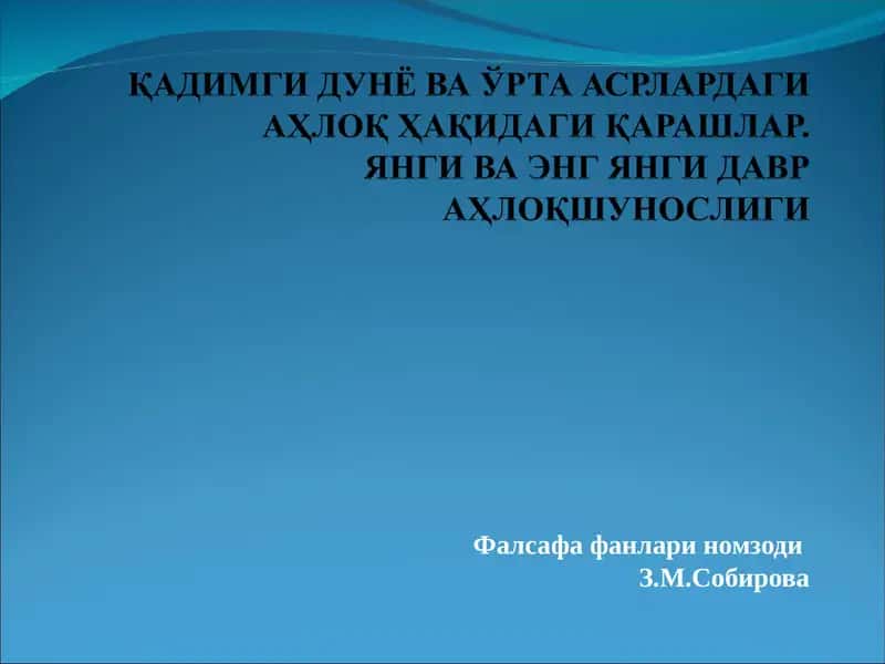 Фалсафа фанлари номзоди 1