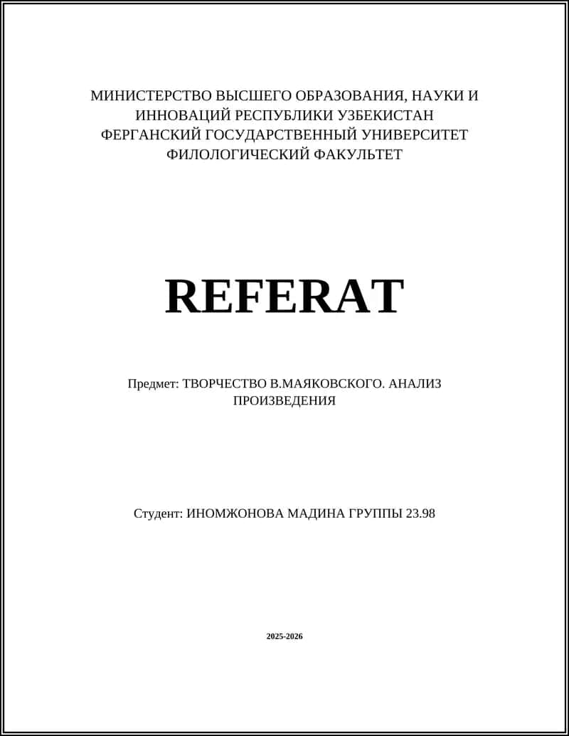 ТВОРЧЕСТВО В.МАЯКОВСКОГО. АНАЛИЗ ПРОИЗВЕДЕНИЯ 1