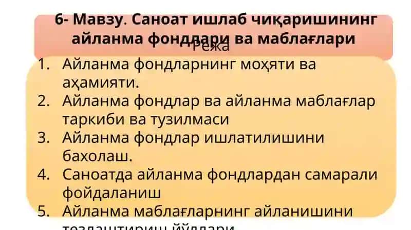 Айланма фондлари ва айланма маблағлар таркиби ва тузилмаси