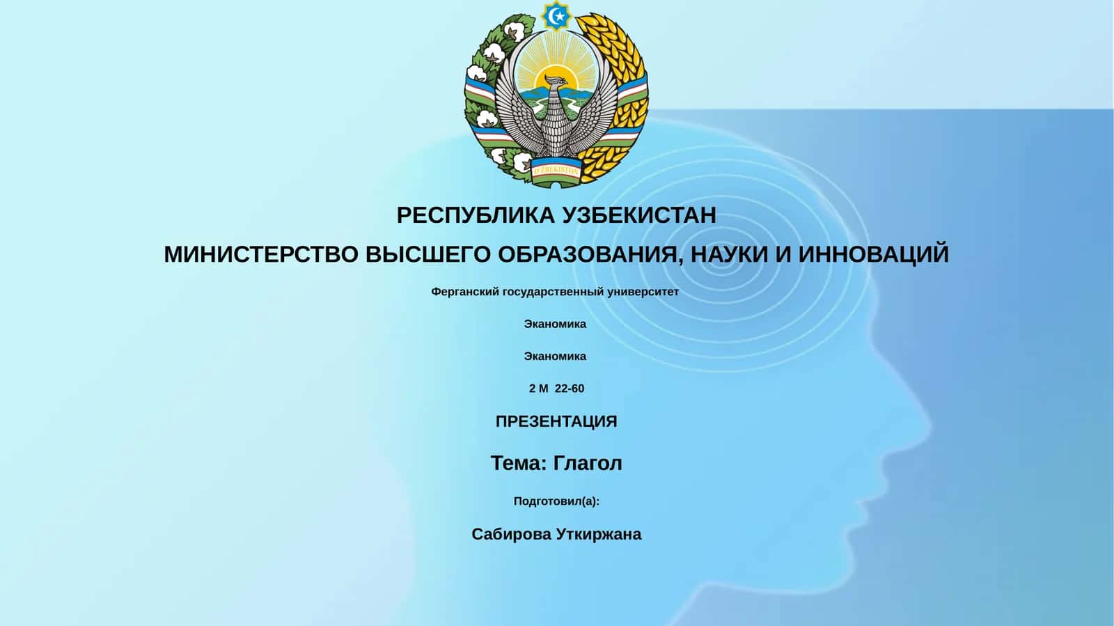 Глагол 1