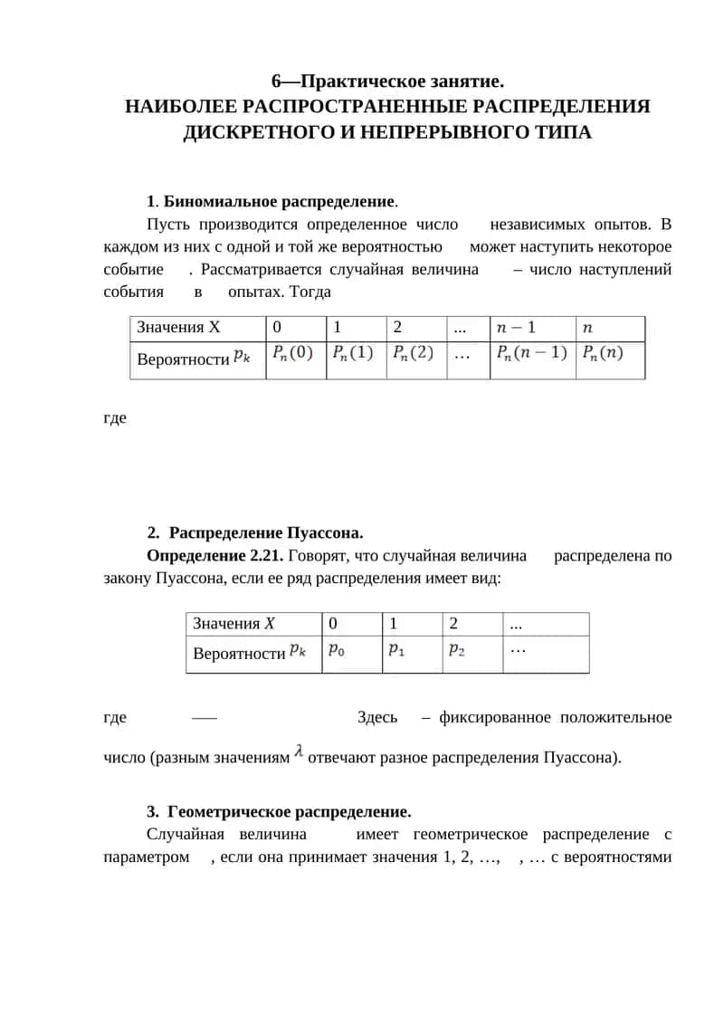 Биномиальное распределение 1