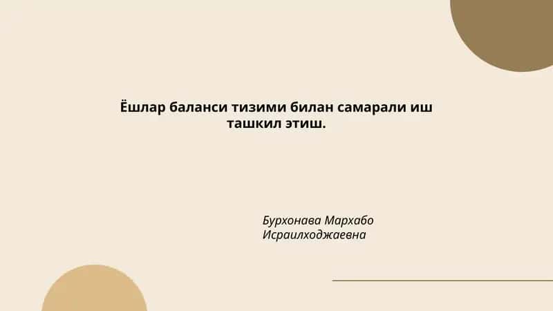 Ёшлар баланси тизими 1