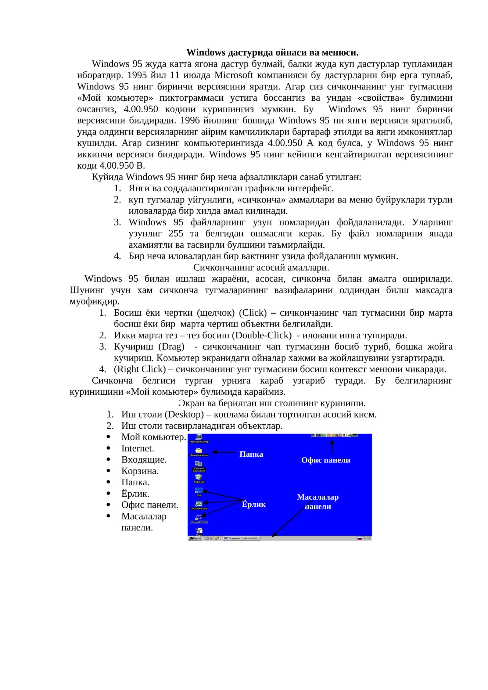 Windows 95 нинг афзалликлари 1
