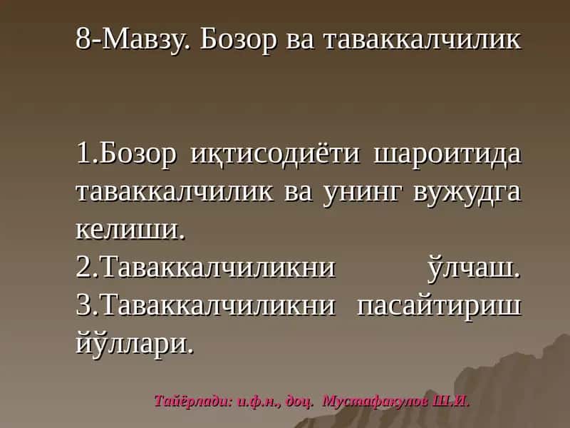Бозор ва таваккалчилик 1